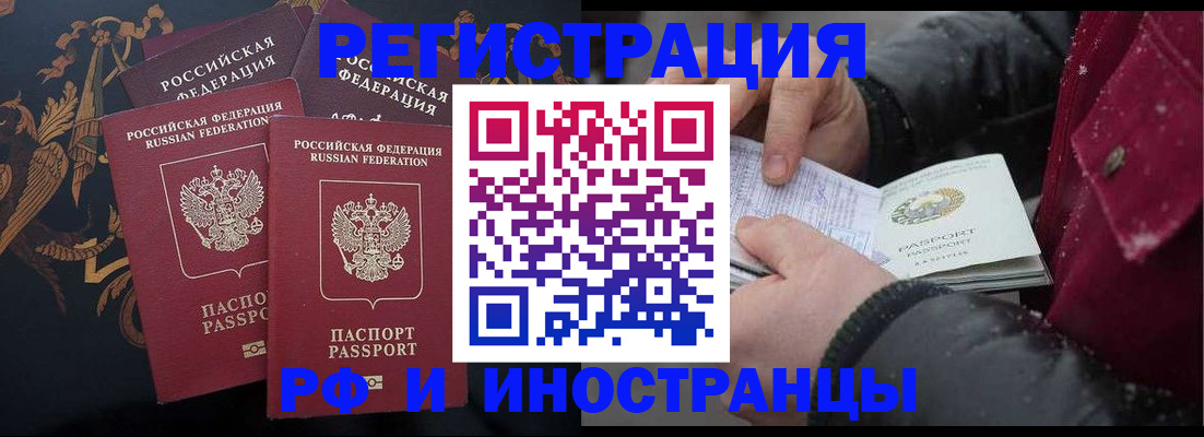 временная регистрация для всех в Волжском