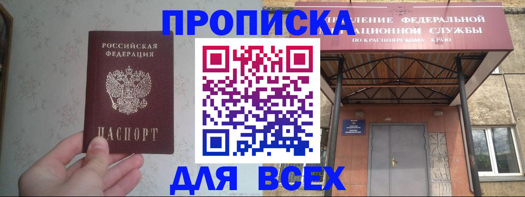 прописка 2025 в Волжском