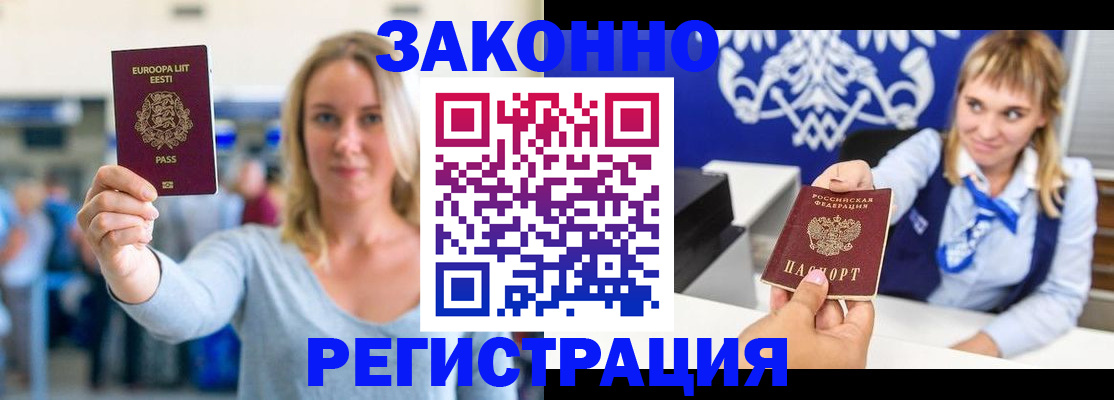 временная регистрация гарантия в Волжском