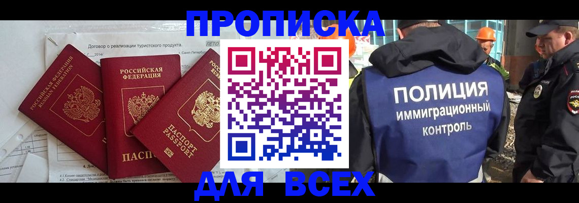 прописка регистрация в Волжском