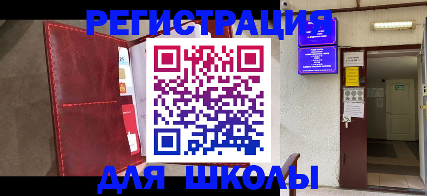 прописка ребенка в Волжском