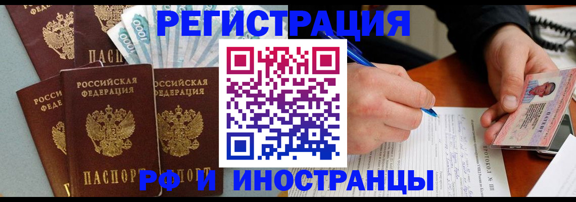 миграционный учет в Волжском